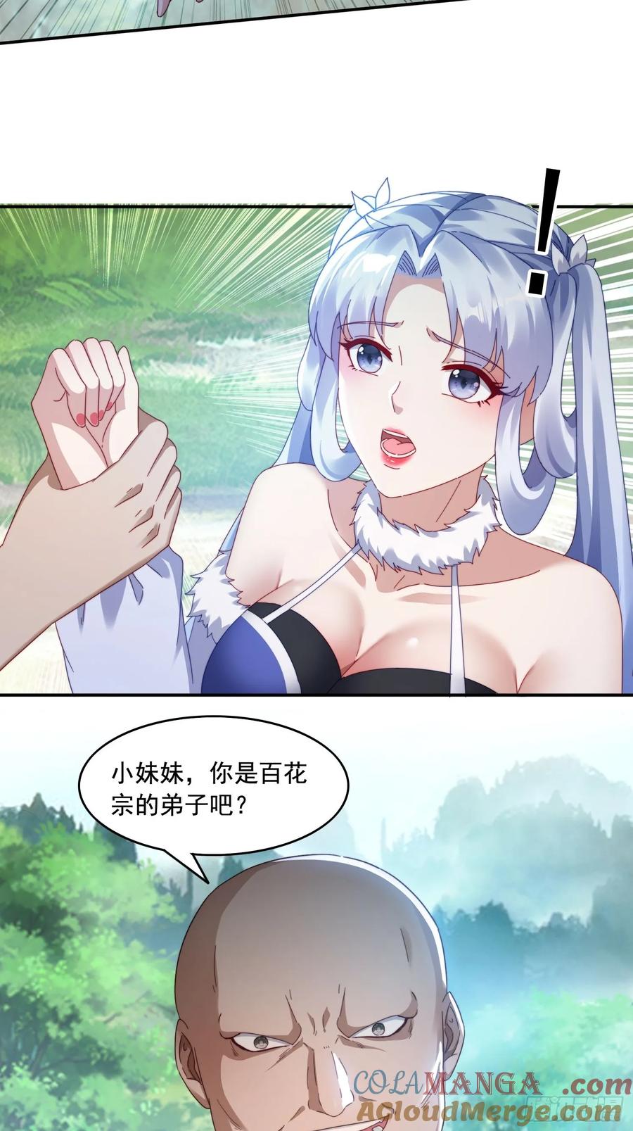 《签到九万年》36 来和哥哥一起双修 第37页