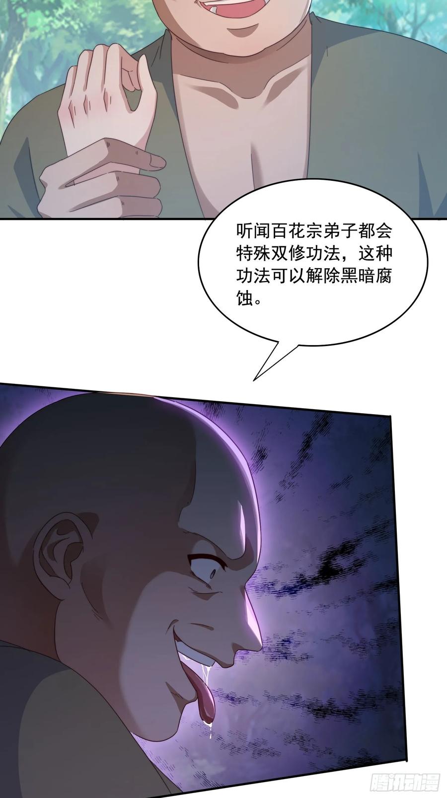 《签到九万年》36 来和哥哥一起双修 第38页