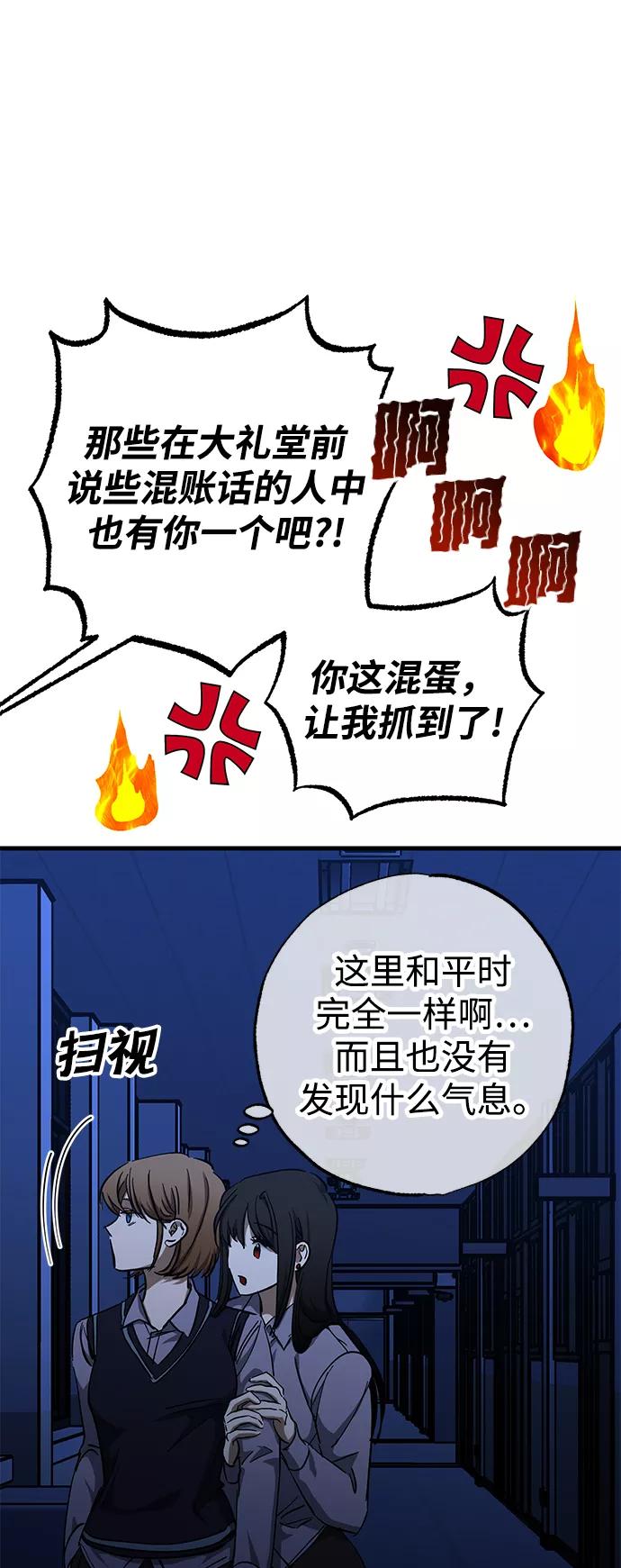 《残影之夜》第38话 第38页