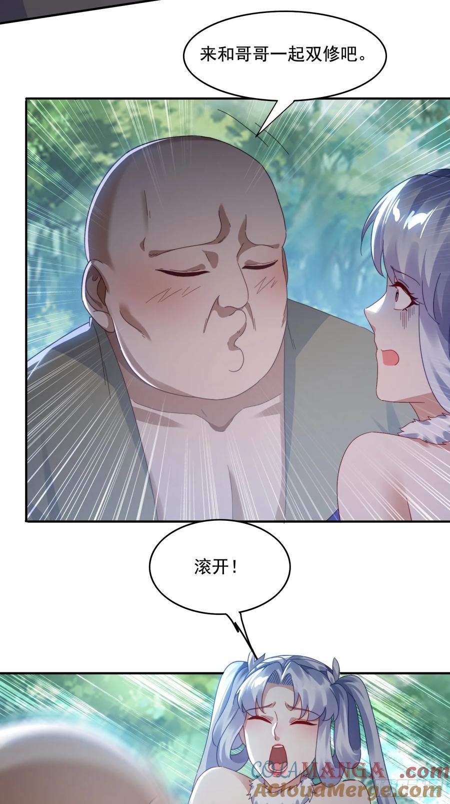 《签到九万年》36 来和哥哥一起双修 第39页