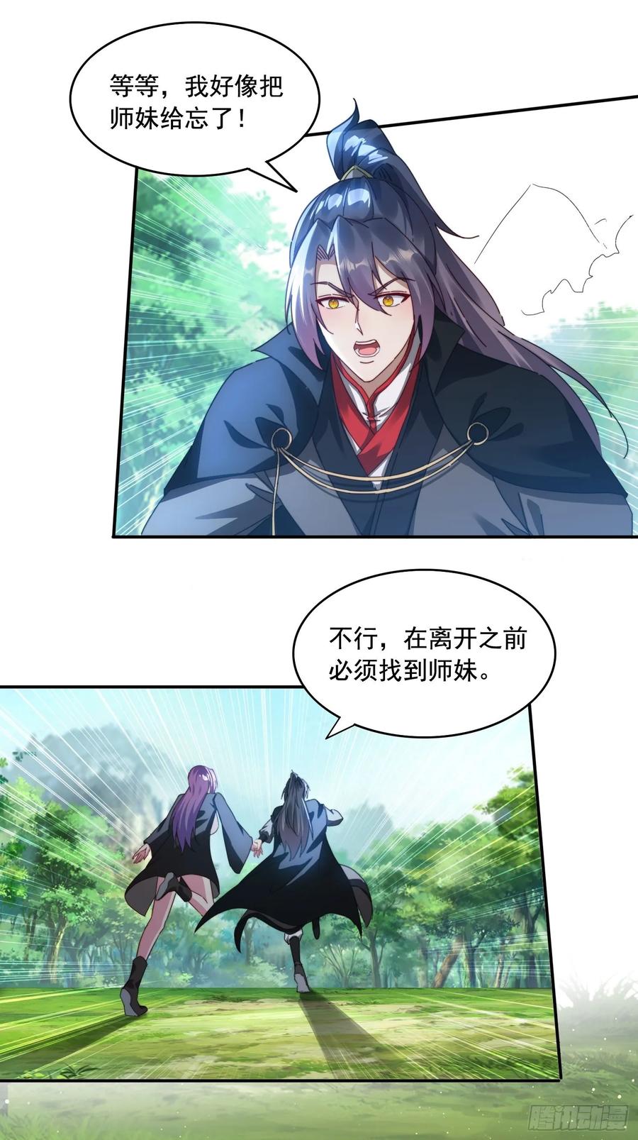 《签到九万年》36 来和哥哥一起双修 第34页