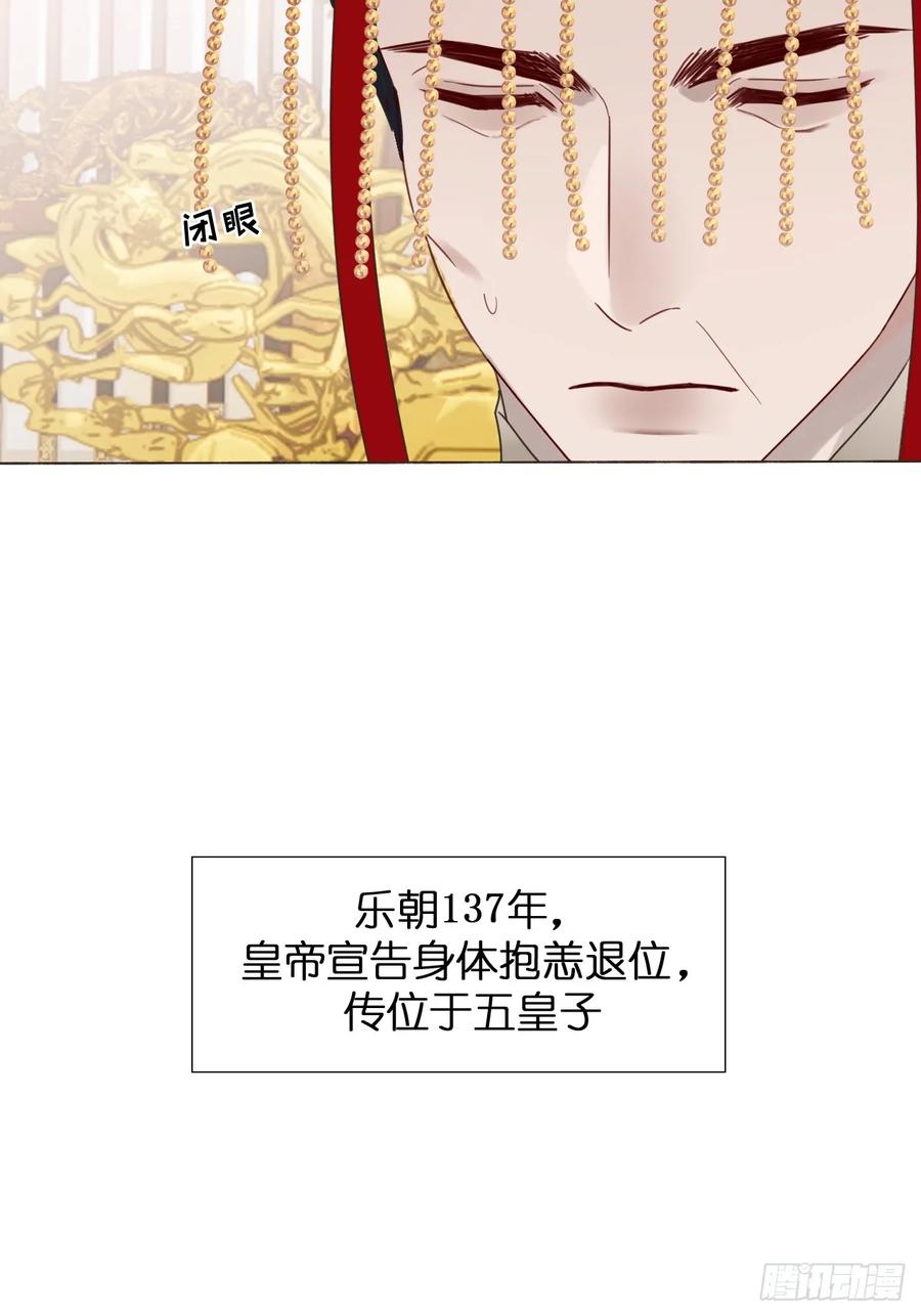 魔皇前夫诈尸了 36 新皇登基，物是人非 第27页