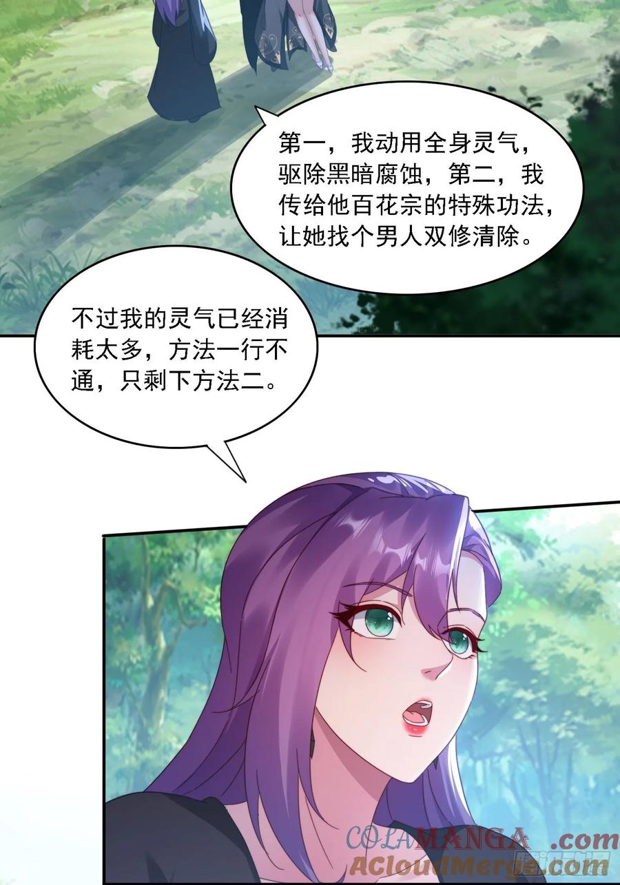 《签到九万年》37 师兄一起突破 第19页