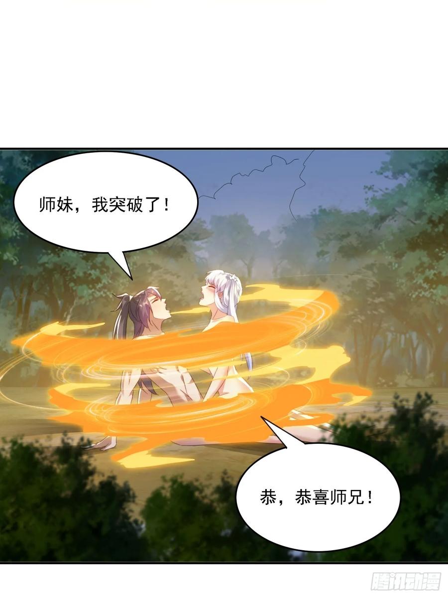 《签到九万年》37 师兄一起突破 第36页