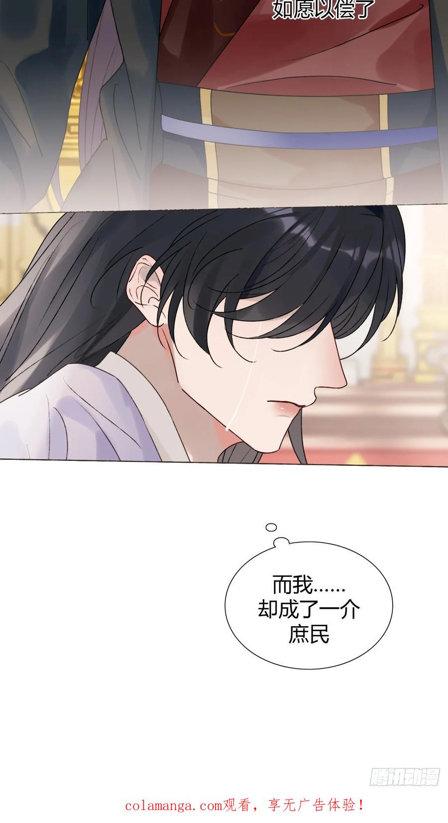 魔皇前夫诈尸了 36 新皇登基，物是人非 第59页