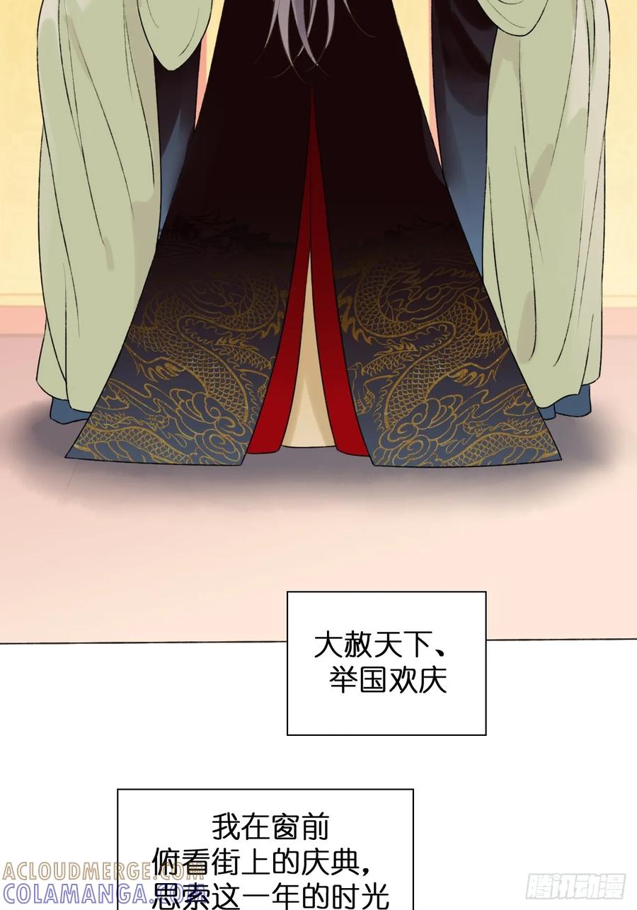 魔皇前夫诈尸了 36 新皇登基，物是人非 第37页