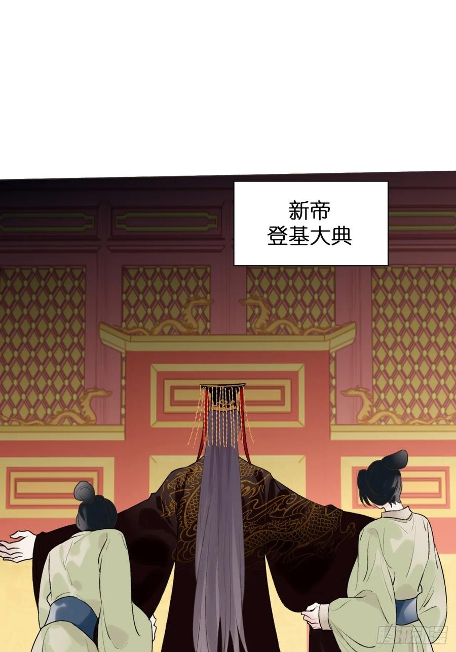 魔皇前夫诈尸了 36 新皇登基，物是人非 第36页