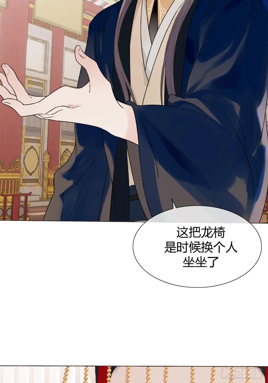 魔皇前夫诈尸了 36 新皇登基，物是人非 第26页