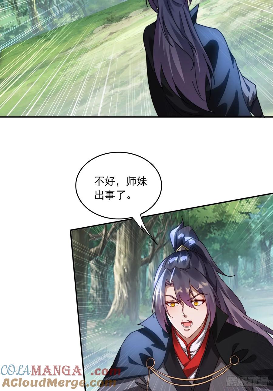 《签到九万年》37 师兄一起突破 第7页