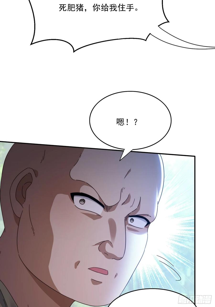 《签到九万年》37 师兄一起突破 第12页