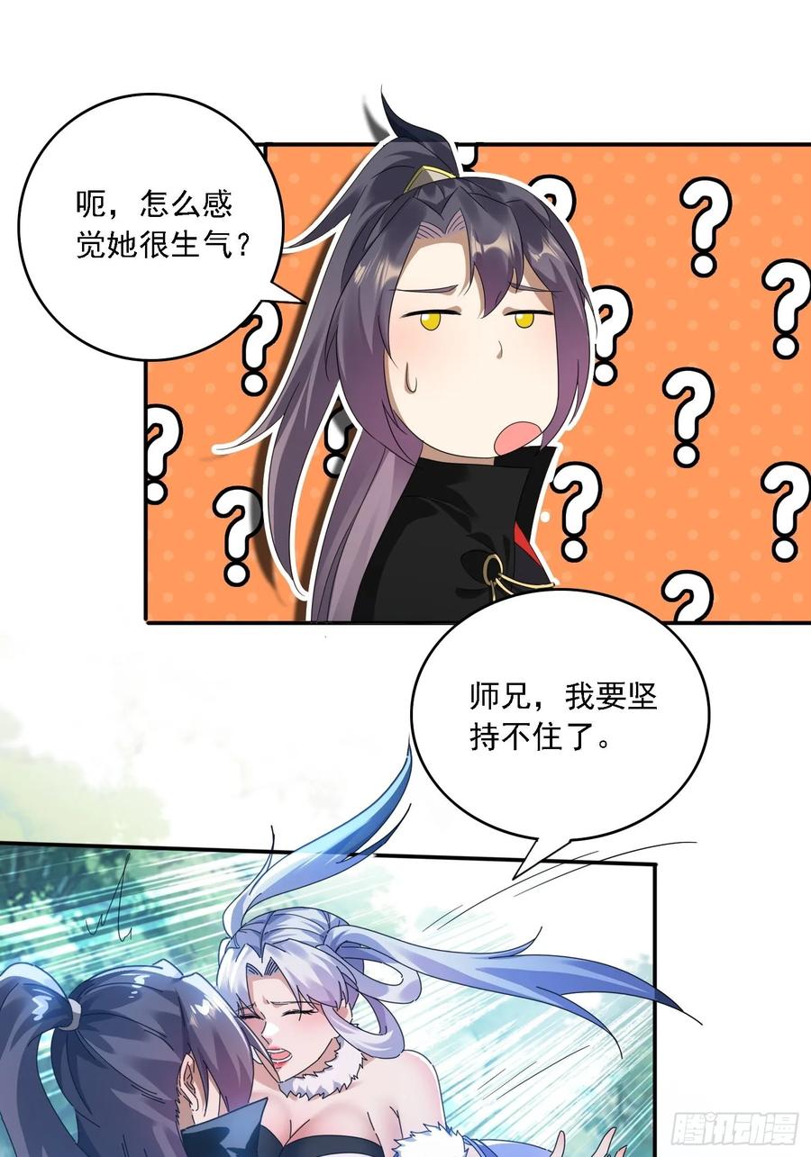 《签到九万年》37 师兄一起突破 第26页