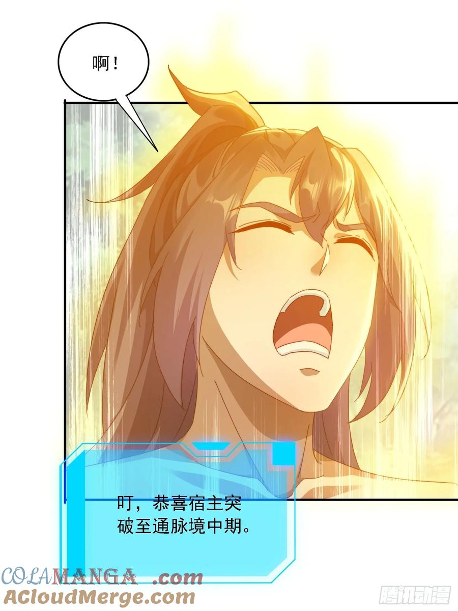 《签到九万年》37 师兄一起突破 第37页