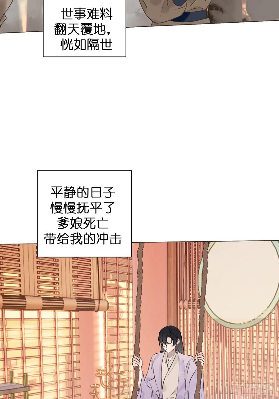 魔皇前夫诈尸了 36 新皇登基，物是人非 第39页