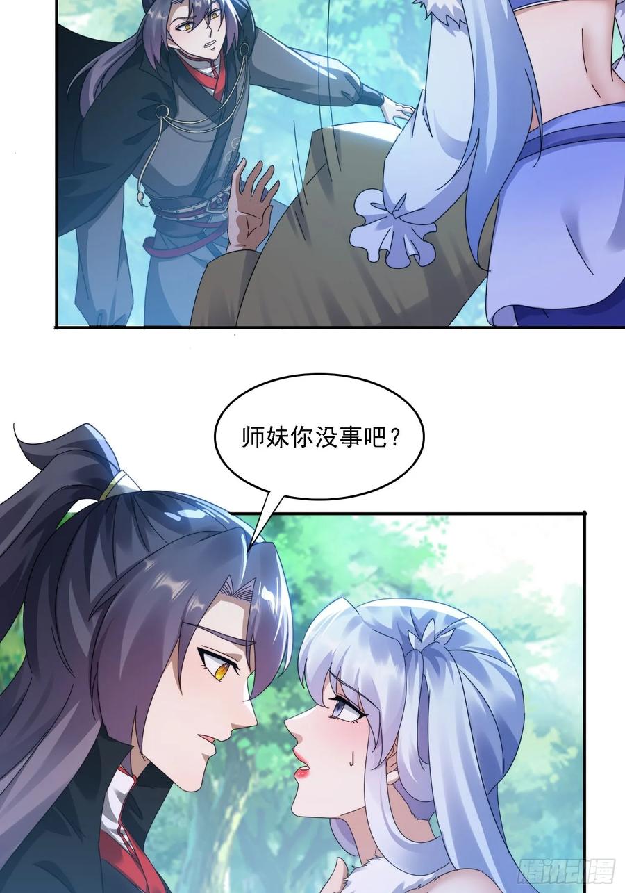 《签到九万年》37 师兄一起突破 第16页