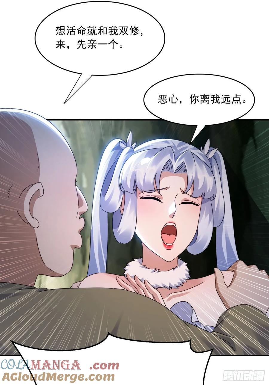 《签到九万年》37 师兄一起突破 第11页