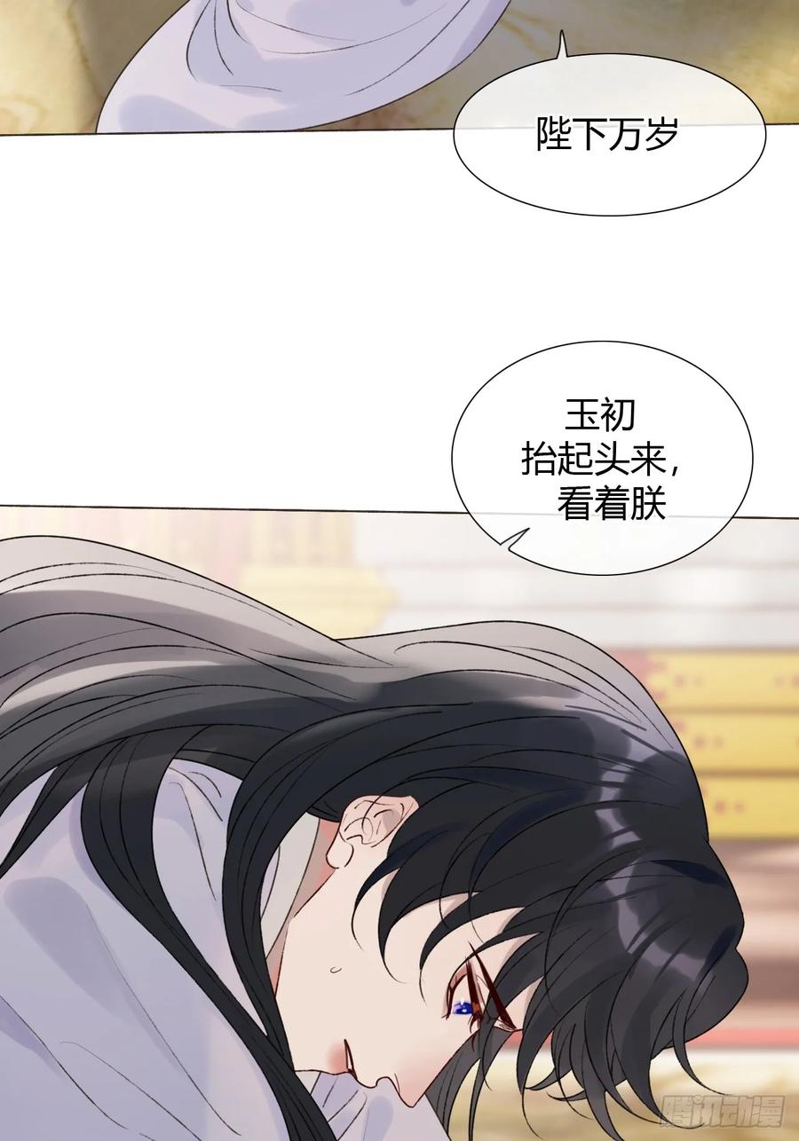 魔皇前夫诈尸了 36 新皇登基，物是人非 第53页