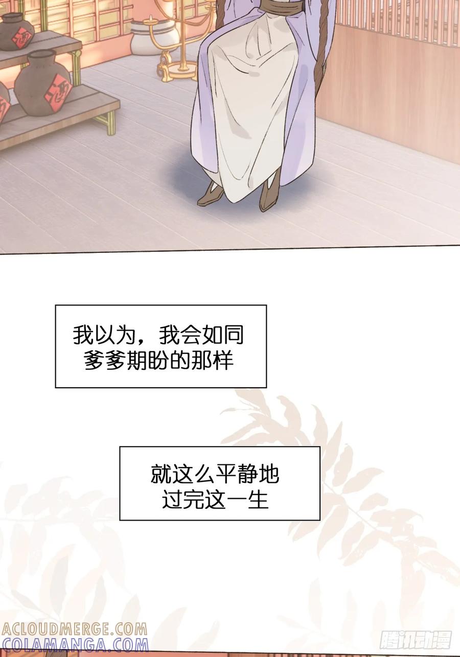 魔皇前夫诈尸了 36 新皇登基，物是人非 第40页