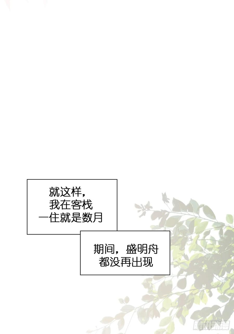 魔皇前夫诈尸了 36 新皇登基，物是人非 第32页