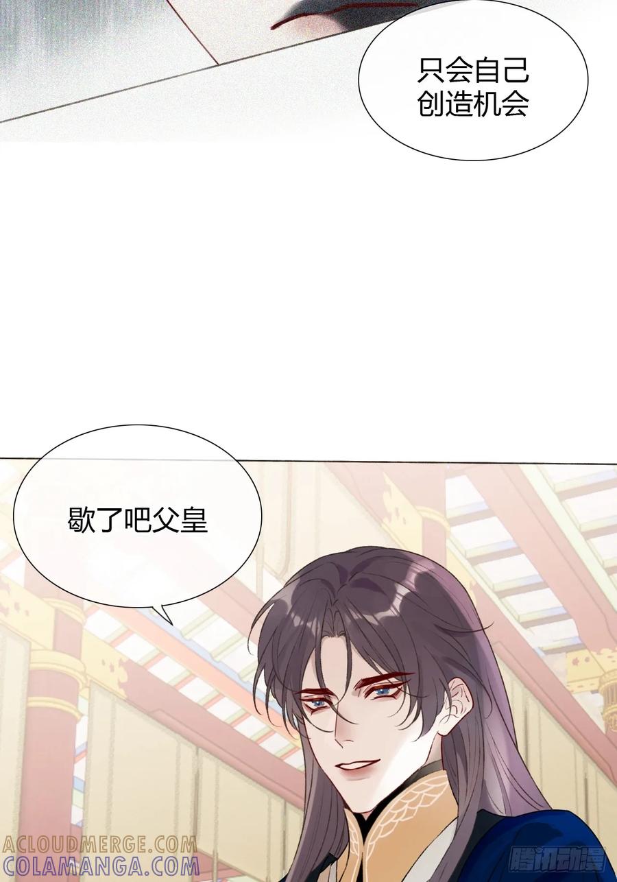 魔皇前夫诈尸了 36 新皇登基，物是人非 第25页