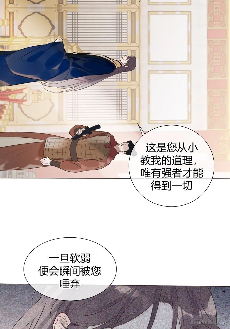 魔皇前夫诈尸了 36 新皇登基，物是人非 第23页