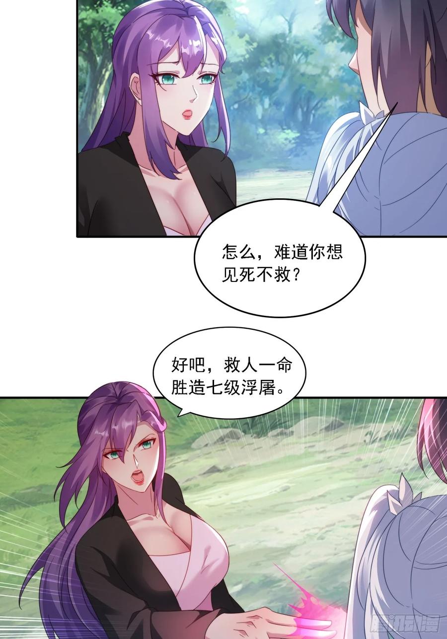 《签到九万年》37 师兄一起突破 第22页