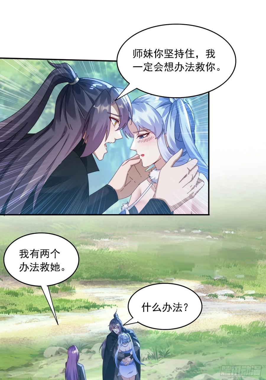 《签到九万年》37 师兄一起突破 第18页