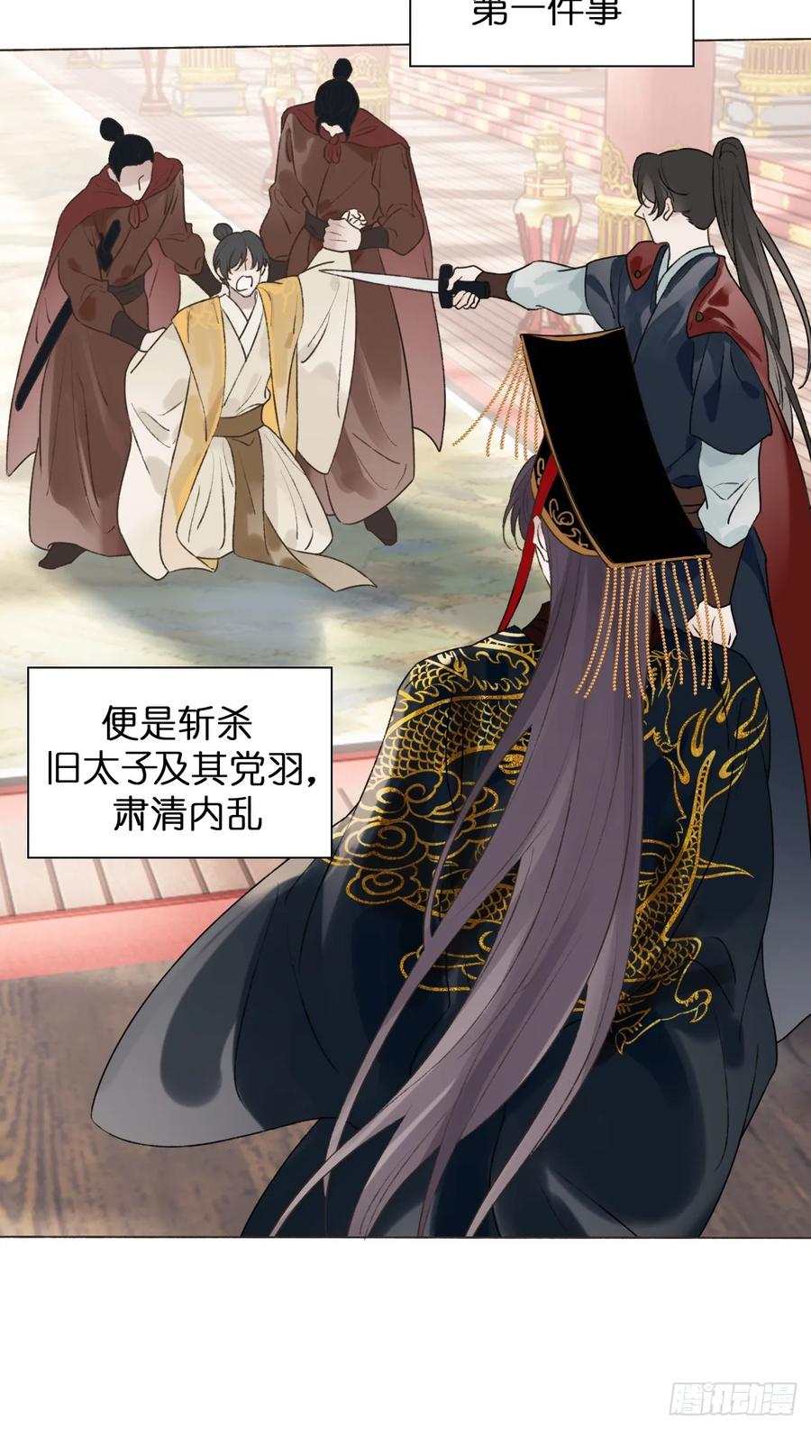 魔皇前夫诈尸了 36 新皇登基，物是人非 第35页