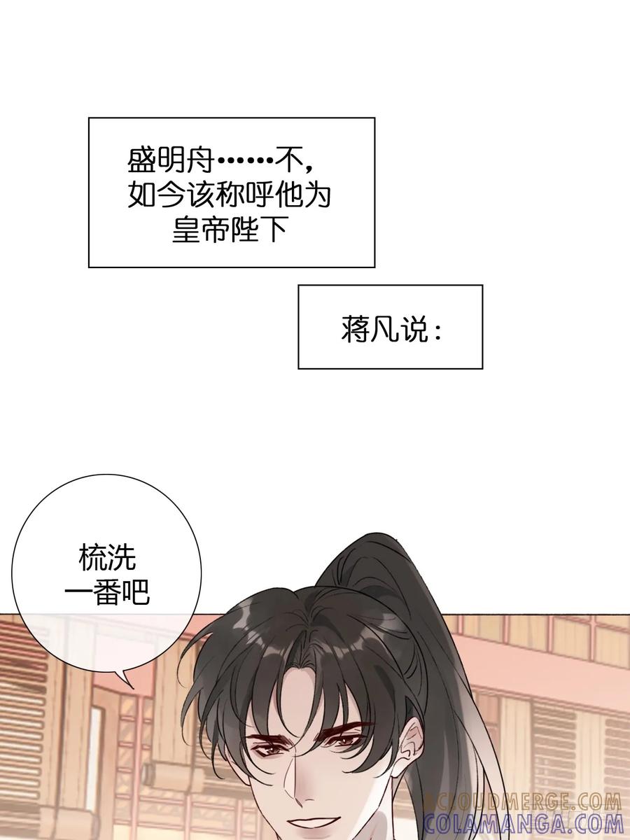 魔皇前夫诈尸了 36 新皇登基，物是人非 第43页