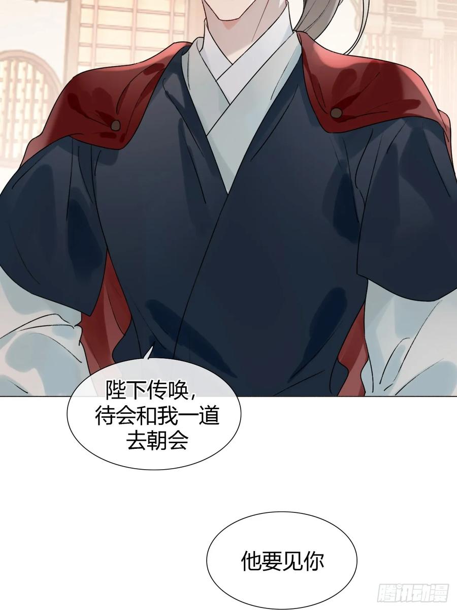 魔皇前夫诈尸了 36 新皇登基，物是人非 第44页