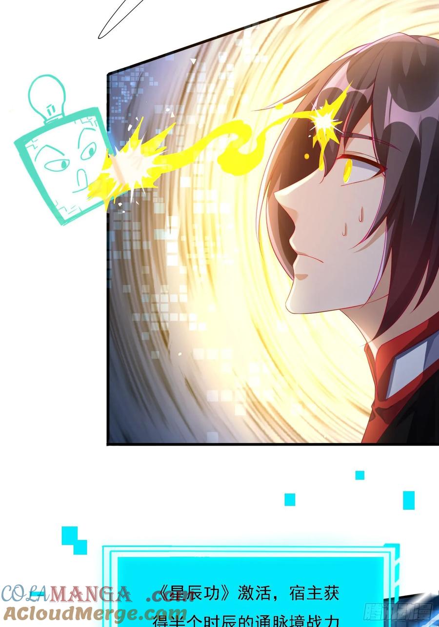《签到九万年》2 有没有想我呀？ 第22页