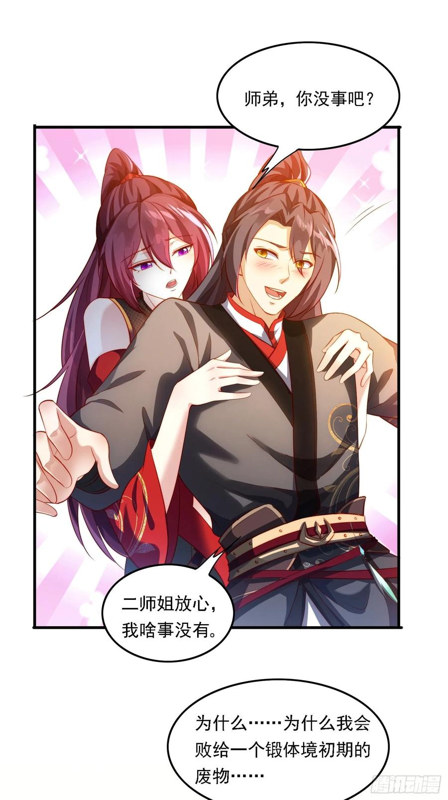 《签到九万年》2 有没有想我呀？ 第33页