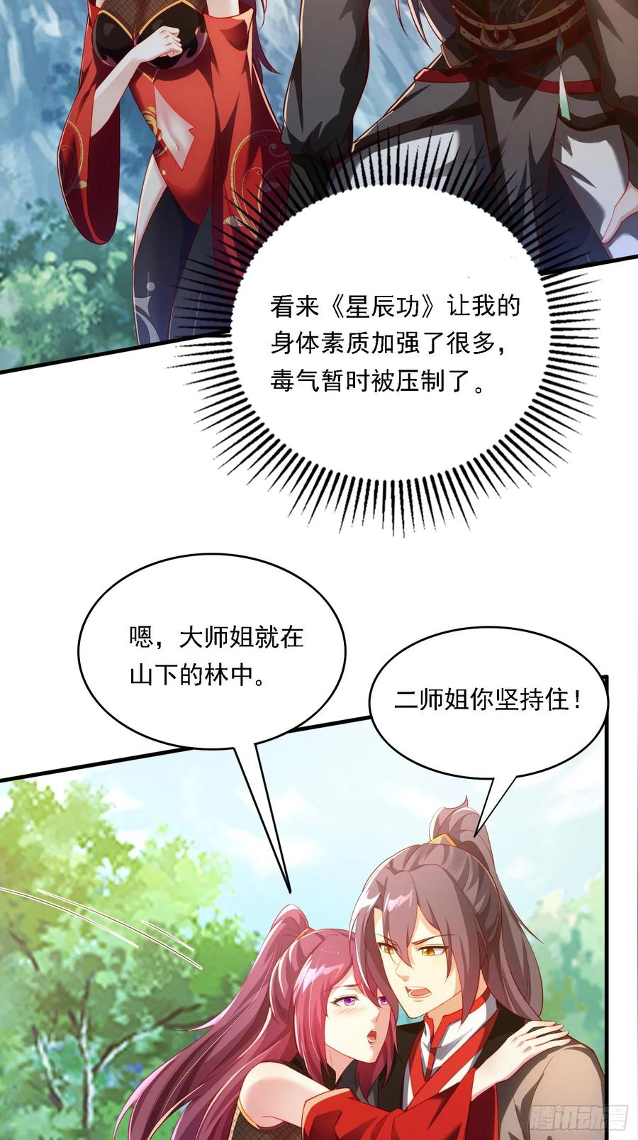 《签到九万年》2 有没有想我呀？ 第41页