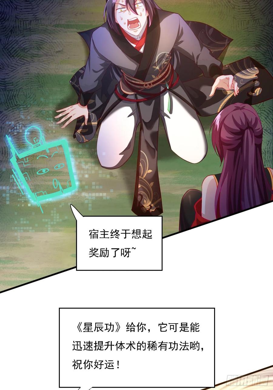 《签到九万年》2 有没有想我呀？ 第21页