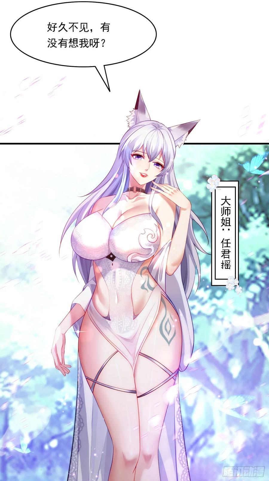 《签到九万年》2 有没有想我呀？ 第47页