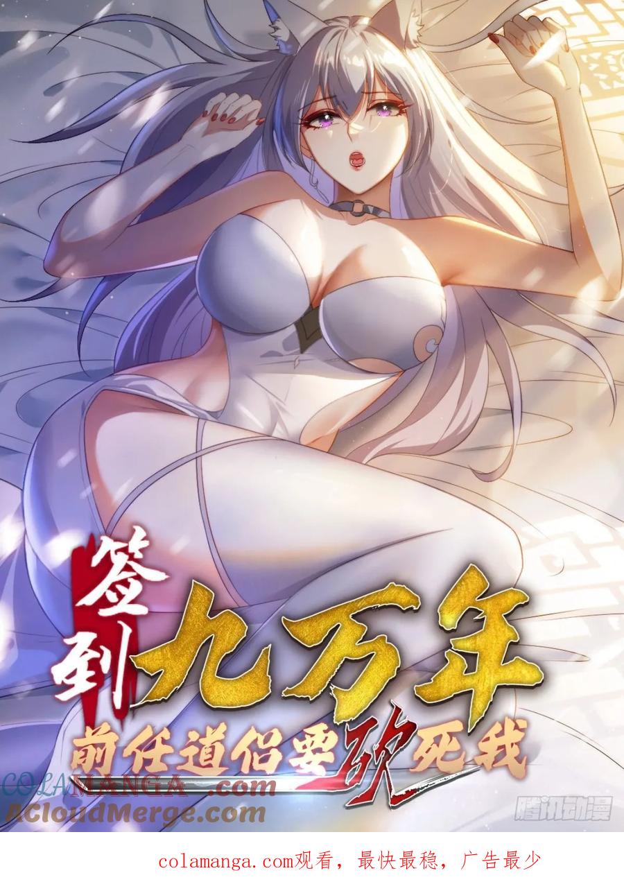 《签到九万年》2 有没有想我呀？ 第49页