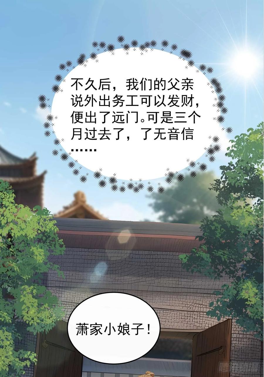 《回到古代当皇帝》38 萧氏姐妹 第23页