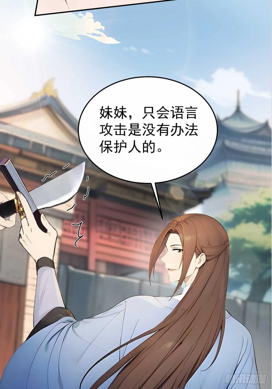 《回到古代当皇帝》38 萧氏姐妹 第30页