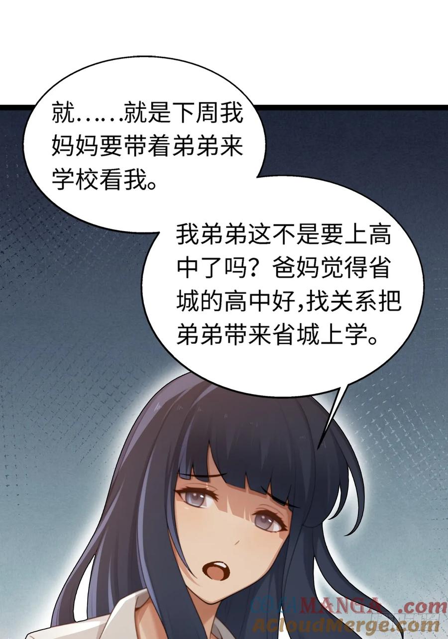 重生1998谈恋爱不如做大做强 第38话 第37页