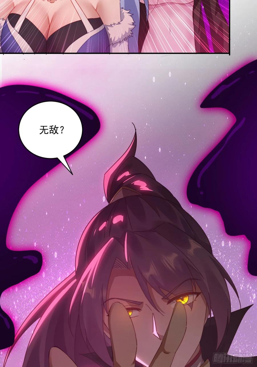 《签到九万年》38 惨遭暗算 第16页