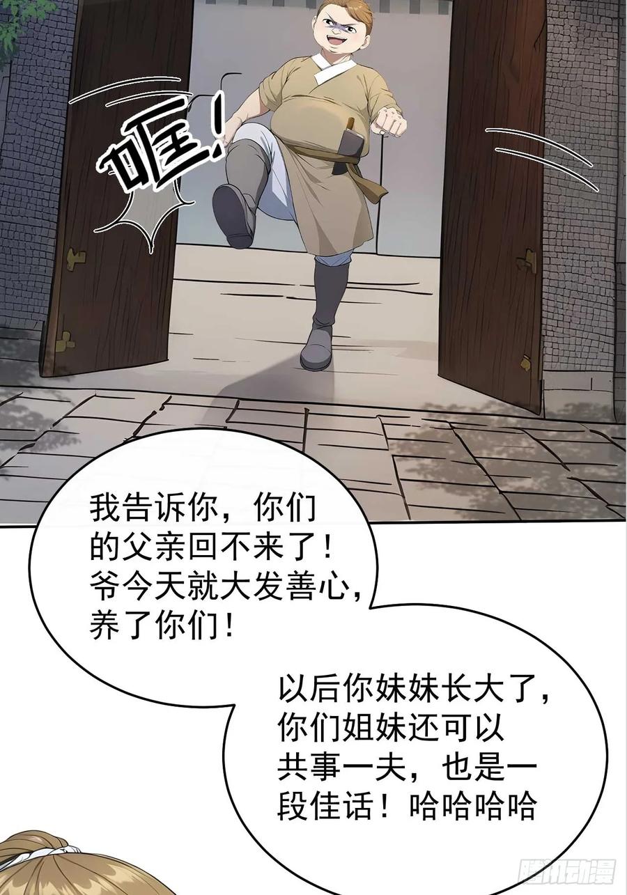 《回到古代当皇帝》38 萧氏姐妹 第24页