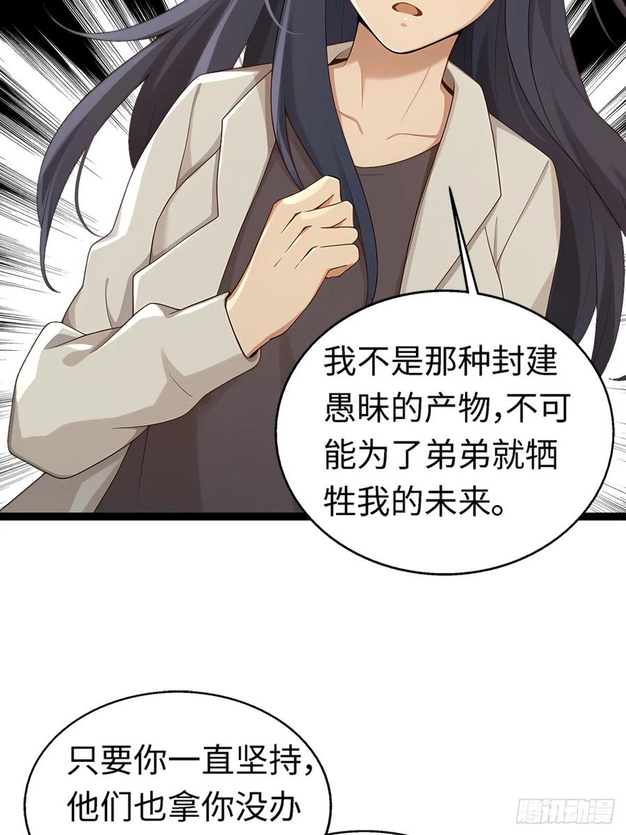 重生1998谈恋爱不如做大做强 第38话 第47页
