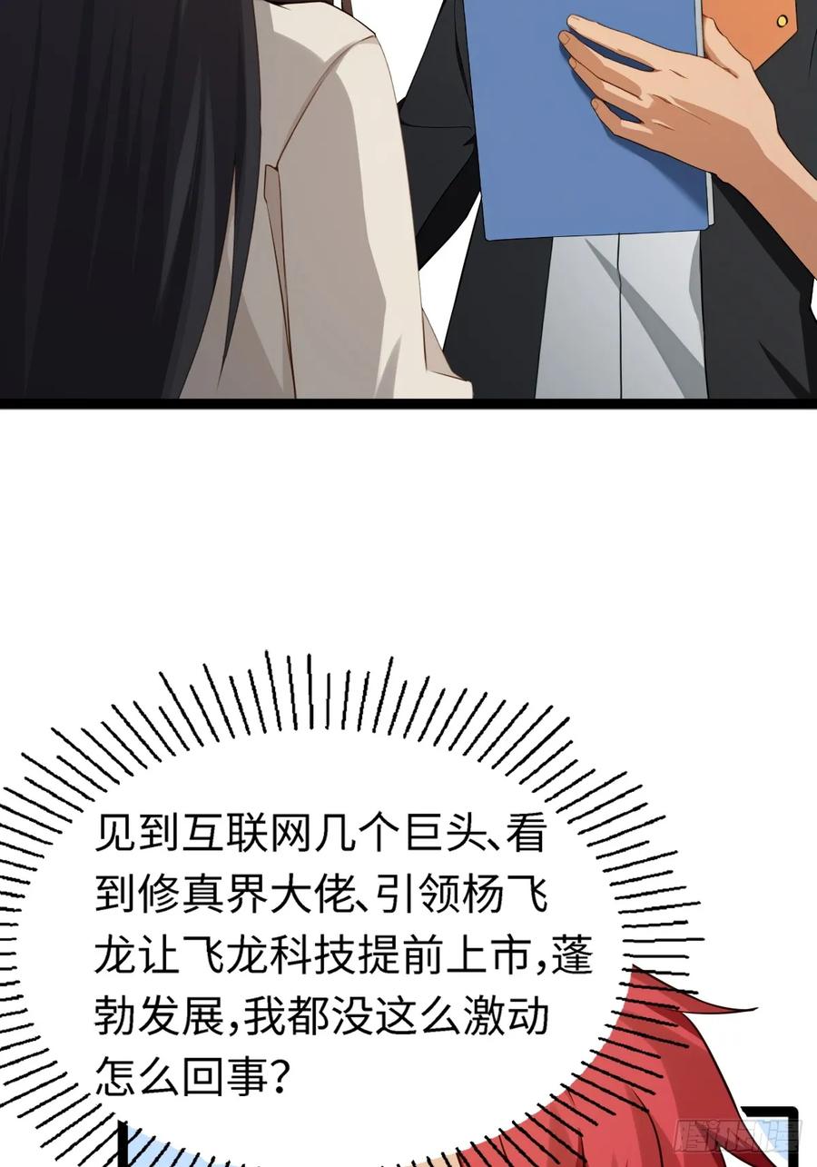 重生1998谈恋爱不如做大做强 第38话 第33页
