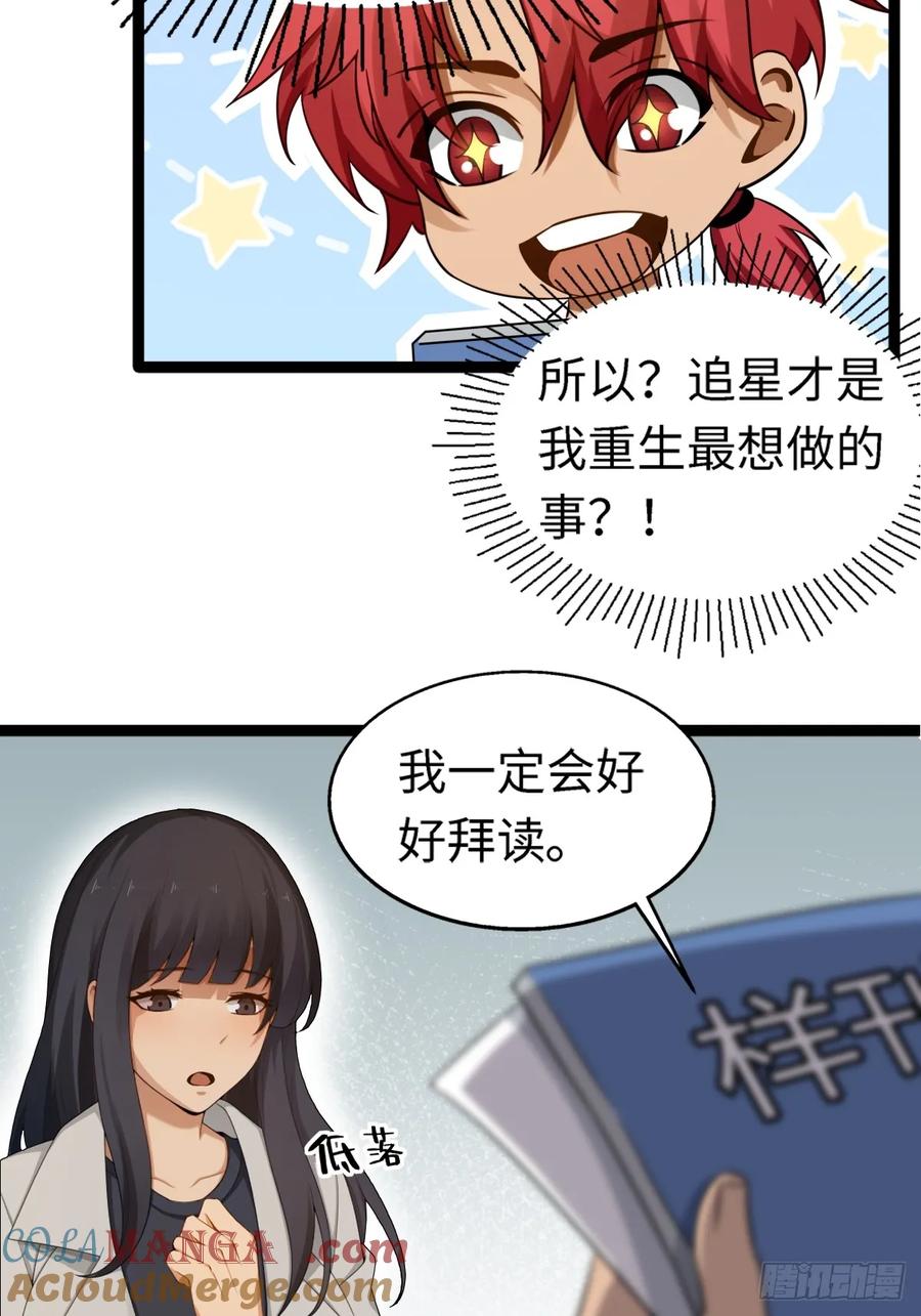 重生1998谈恋爱不如做大做强 第38话 第34页