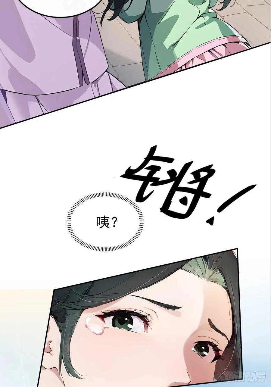 《回到古代当皇帝》38 萧氏姐妹 第29页
