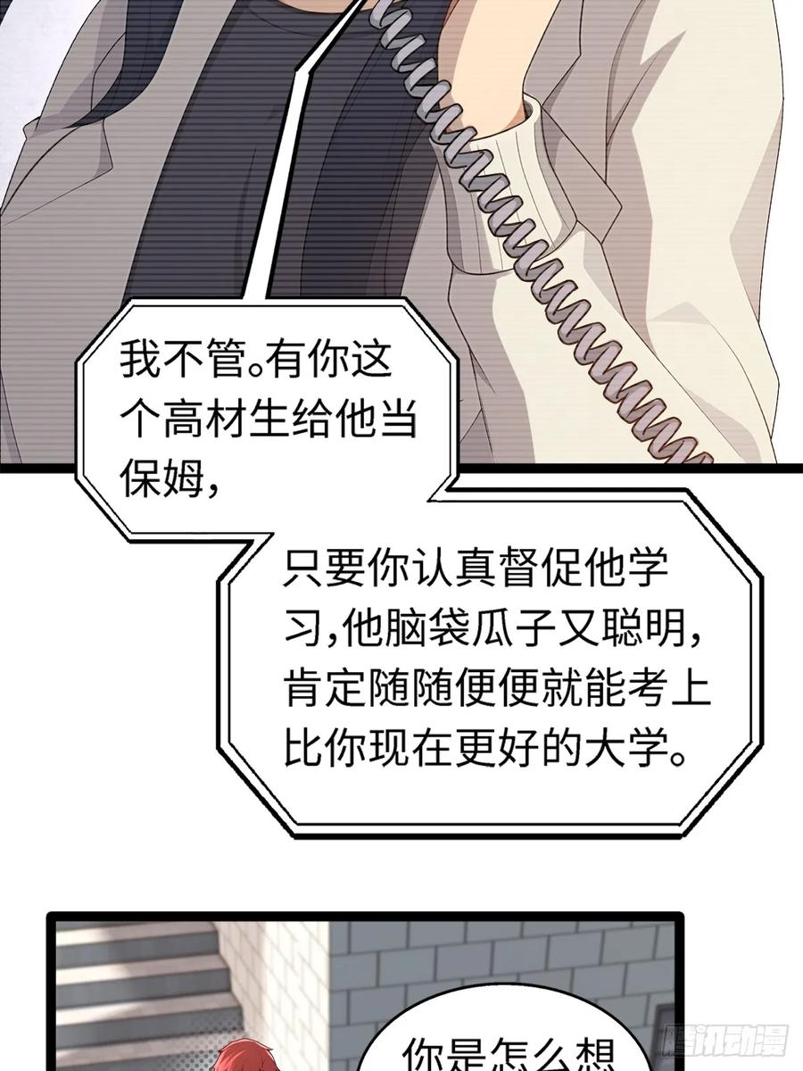 重生1998谈恋爱不如做大做强 第38话 第45页