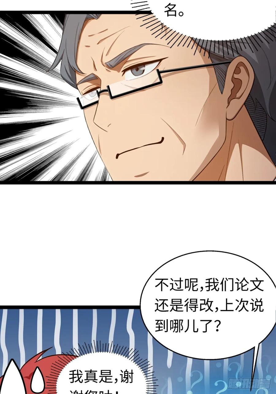 重生1998谈恋爱不如做大做强 第38话 第26页