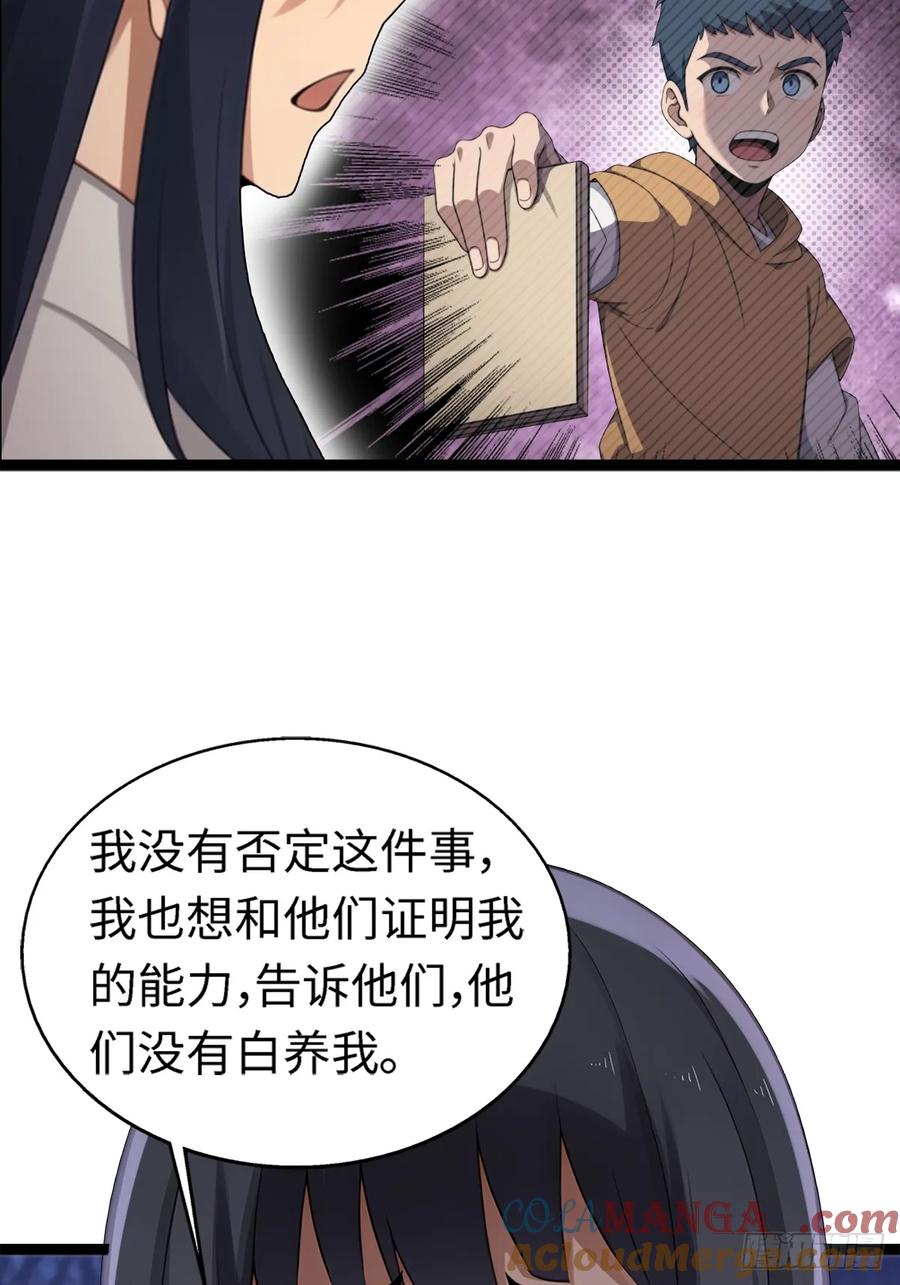 重生1998谈恋爱不如做大做强 第38话 第40页