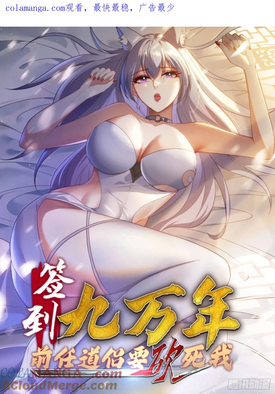 《签到九万年》38 惨遭暗算 第1页