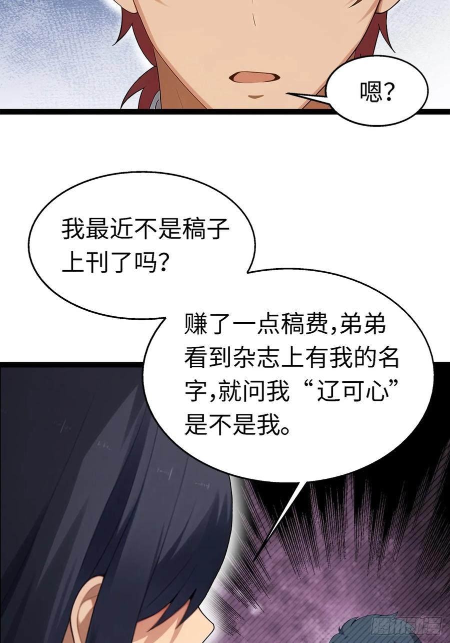 重生1998谈恋爱不如做大做强 第38话 第39页