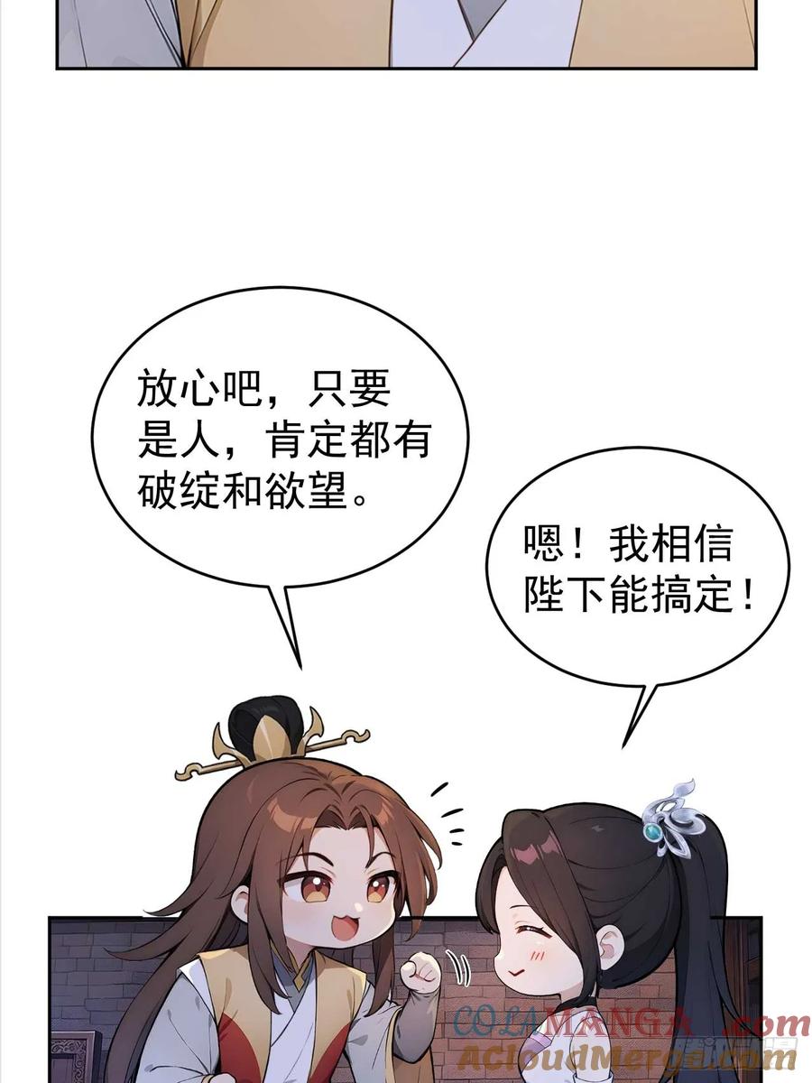 《回到古代当皇帝》39 消失的劳工 第52页